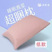 純粹眠|馬卡龍系-超睏枕 天絲滑順觸感(柔嫩粉)低款