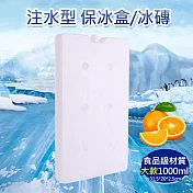 注水型保冰盒 保冷冰磚 冷媒劑(內附冰晶粉) 大款/白 1000ml