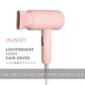 日本AWSON 超輕量負離子吹風機(粉) AW-1503