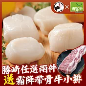 【勝崎免運直送】日本北海道大干貝2盒組(250公克/1盒)