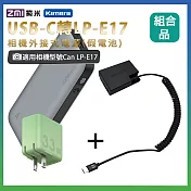 適用 Can LP-E17 假電池+行動電源QB826G+充電器HA728 組合套裝 相機外接式電源