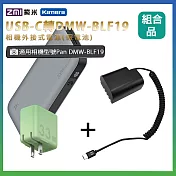 適用 Pan DMW-BLF19 假電池 + 行動電源QB826G + 充電器HA728 組合套裝 相機外接式電源