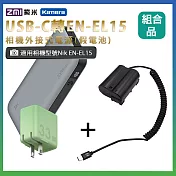 適用 Nik EN-EL15 假電池 + 行動電源QB826G + 充電器HA728 組合套裝 相機外接式電源