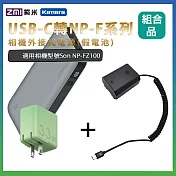 適用 Son NP-FZ100 假電池 + 行動電源QB826G + 充電器HA728 組合套裝 相機外接式電源