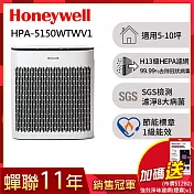 【送強效淨味濾網-煙霧x1】美國Honeywell 淨味空氣清淨機 HPA-5150WTWV1