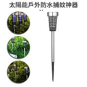 CS22 太陽能戶外防水捕蚊神器(2個/入) 單一款