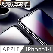 防摔專家 iPhone 14(6.1吋)升級款鋼化防窺螢幕保護貼