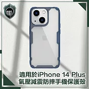 【穿山盾】iPhone14 Plus 6.7吋 氣囊減震耐刮手機保護殼 海藍色