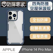 防摔專家 iPhone 14 Pro Max(6.7吋)四角防撞氣囊空壓手機保護殼 藍色