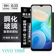 VIVO V02S 超強防爆鋼化玻璃保護貼 (非滿版) 螢幕保護貼 強化玻璃 9H 0.33mm 透明