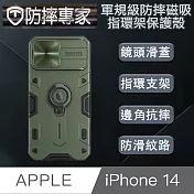 防摔專家 iPhone 14(6.1吋)軍規級防摔磁吸指環架保護殼 墨綠