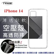 Apple iPhone 14 (6.1吋) 高透空壓殼 防摔殼 氣墊殼 軟殼 手機殼 透明殼 保護殼 防撞殼 透明