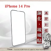 Apple iPhone 14 Pro (6.1吋) 2.5D滿版滿膠 彩框鋼化玻璃保護貼 9H 鋼化玻璃 9H 0.33mm 黑邊