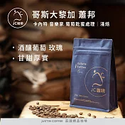 【JC咖啡】哥斯大黎加 卡內特 音樂家系列 蕭邦 葡萄乾蜜處理 咖啡豆1包│淺焙-半磅(230g)莊園咖啡 新鮮烘焙