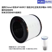 適用Chimei 奇美AP-06SRC1 智慧淨化空氣清淨機(6-10坪) 副廠替換用高效HEPA濾網濾芯