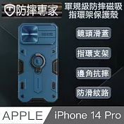 防摔專家 iPhone 14 Pro(6.1吋)軍規級防摔磁吸指環架保護殼 藍