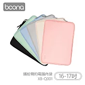 Boona 3C 繽紛簡約電腦(16-17吋)內袋 XB-Q001 淺杏