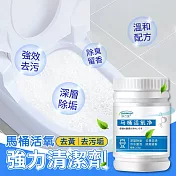 馬桶活氧去黃去汙垢強力清潔劑250g 馬桶去汙劑 管道疏通 浴廁除垢粉（超值2入）