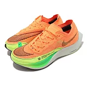 Nike 慢跑鞋 ZoomX Vaporfly Next% 2 女鞋 橘 綠 碳板 路跑 運動鞋 CU4123-801