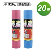 淳安 捲筒 清潔袋 垃圾袋 (中) (55*63cm) (20捲)