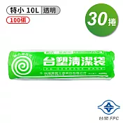 臺塑 實心 清潔袋 垃圾袋 (特小) (透明) (10L) (40*50cm) (30捲)