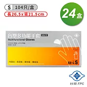 台塑 多功能 手套 (小) (26.5*21.5cm) (104入) X 24盒