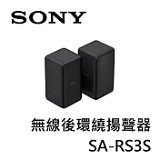 SONY索尼 無線後環繞揚聲器 SA-RS3S  (適用HT-A7000) 黑