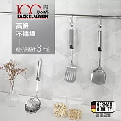 德國Fackelmann 高級不鏽鋼超好用配件組(煎匙+漏杓+槽鏟)