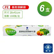 南亞 蔬果 長效保鮮 PE袋 保鮮袋 (28*41cm)(100張/支) (6支)