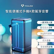 【YOULISN優力神】智能一鍵消除人聲便攜式手機K歌藍牙音響_單麥組(S12 音箱 歡唱 伴唱)