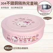 【HELLO KITTY】一起上學趣系列不鏽鋼隔熱環保碗 300ml (附小湯匙)