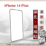 apple iphone 14 plus (6.7吋) 2.5d滿版滿膠 彩框鋼化玻璃保護貼 9h 鋼化玻璃 9h 0.33mm 黑邊