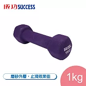 成功SUCCESS 1KG防滑塑身啞鈴 S5211