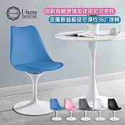 E-home Statue斯特圖雕塑造型金屬旋轉白柱椅-五色可選 藍色