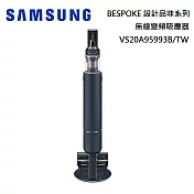 【限時快閃】SAMSUNG 三星 BESPOKE 設計品味系列無線變頻吸塵器 夜幕藍 VS20A95993B/TW