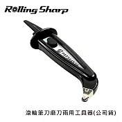 Rolling Sharp 滾輪筆刀磨刀兩用工具器(公司貨)-2入