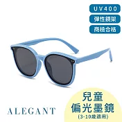【ALEGANT】輕旅童遊初生藍兒童專用輕量矽膠彈性太陽眼鏡/UV400圓框偏光墨鏡