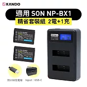 Kamera 鋰電充電組 for Sony NP-BX1 鋰電池 二入+液晶雙槽充電器 (NPBX1 / BX1 / RX100 M7)
