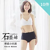 【Wonderland】裸感親膚石墨烯抗菌無痕內褲(10件組) L 黑色