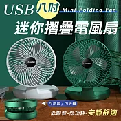 USB八吋迷你摺疊電風扇 白色