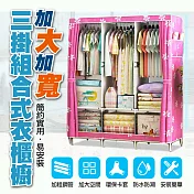 加大加寬三掛組合式衣櫃櫥 咖啡