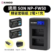 Kamera 鋰電充電組 for Sony NP-FW50 鋰電池 二入 +液晶雙槽充電器 組合(DB-FW50 / NPFW50)