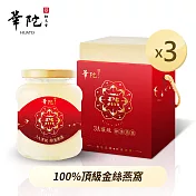 華陀扶元堂 華陀3A頂級即食燕窩(330g/瓶)3瓶組