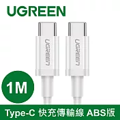 綠聯 Type-C 快充傳輸線 ABS版 White (1M)