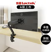 樂歌Loctek 人體工學 電腦螢幕支架 10＂-32＂ (D5-USB3.0 高配款)