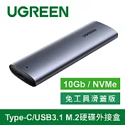 綠聯 Type-C/USB3.1 M.2硬碟外接盒 10Gb NVMe免工具滑蓋版