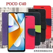 POCO C40  經典書本雙色磁釦側翻可站立皮套 手機殼 可插卡 可站立 側掀皮套 藍色