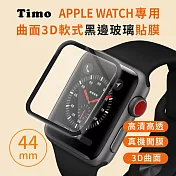 【Timo】Apple Watch 44mm 曲面3D軟式黑邊玻璃貼膜