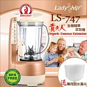 【Ladyship】貴夫人生機精華萃取機+專用水漏斗組合(LS-747-P)