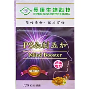 長庚生技 PS&刺五加活緒複方單瓶免運(120粒膠囊/瓶)